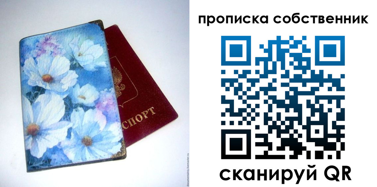 временная регистрация для школы в Минусинске