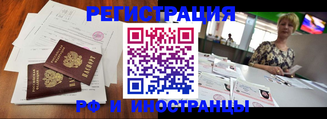 прописка иностранных граждан в Минусинске