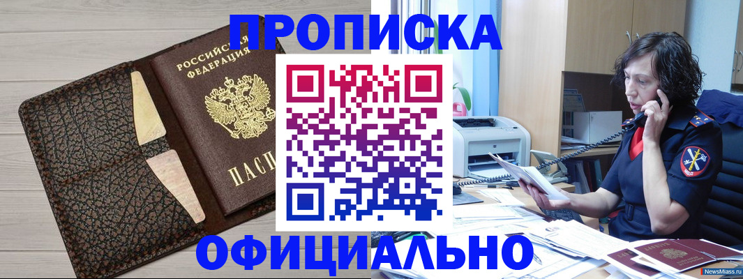 временная регистрация надежно в Минусинске