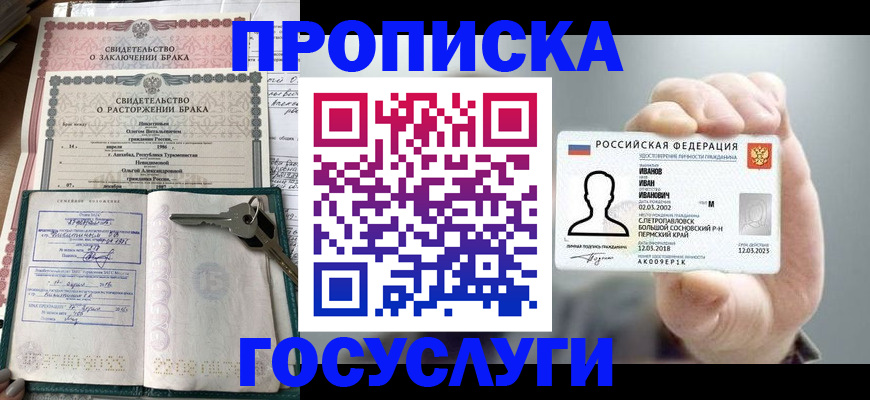 временная регистрация недорого в Минусинске