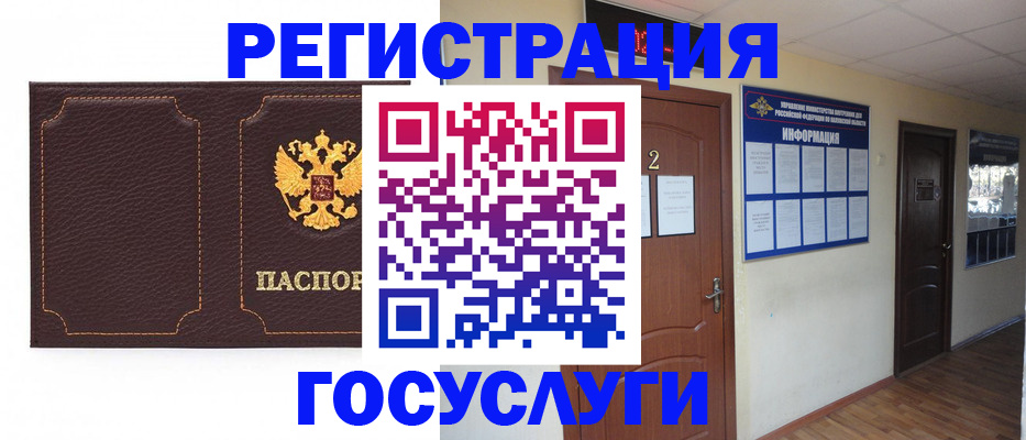 временная регистрация недорого в Минусинске