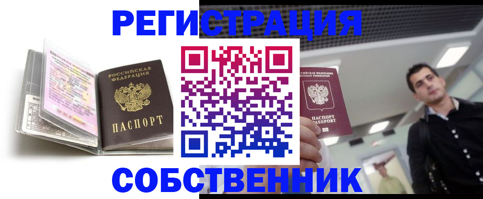 прописка для кредита в Минусинске