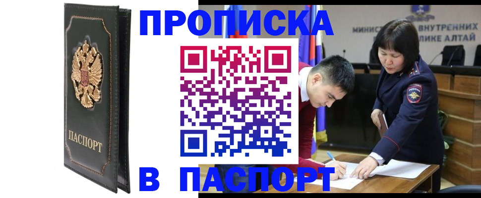 временная регистрация купить в Минусинске