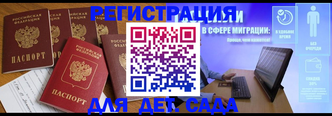 временная регистрация 2025 в Минусинске