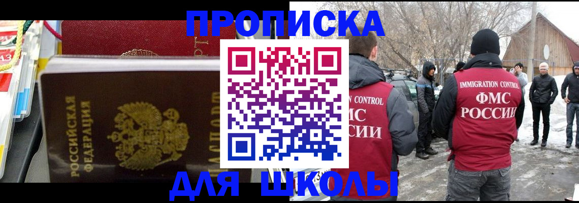 временная регистрация собственник в Минусинске